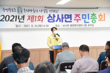 상사면 2021 순천시 주민총회