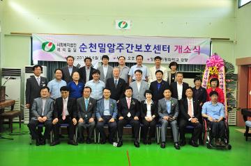 순천밀알주간보호센터 개소식