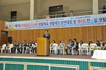 제7회 전라남도지사배 생활체육대회