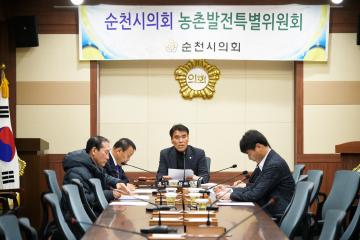 농촌발전특별위원회 간담회