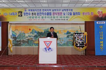 국제 와이즈멘 이수클럽 송년의밤