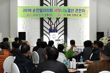 순천알리미회 사랑나눔 큰잔치