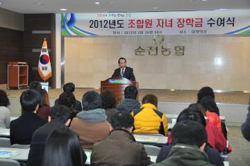 2012년도 조합원 자녀 장학금 수여식