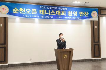 순천오픈테니스대회 환영