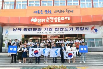 남북 평화.화해 분위기 확산을 기원하는 시청사 한반도기 게양식