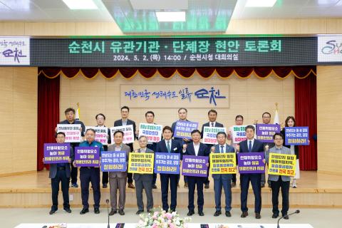 2024_5_2(목)_순천시 유관기관 단체장 현안 토론회