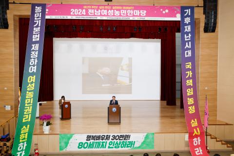 2024_7_18(목)_2024 전남 여성농민 한마당