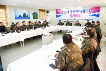 제4분기 순천시통합방위협의회 회의