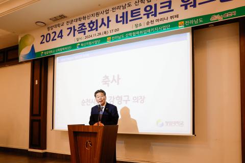 2024_11_28(목)_청암대학교 가족회사 네트워크 워크숍