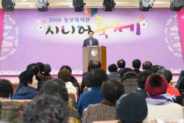 2019 동부복지관 시니어 축제