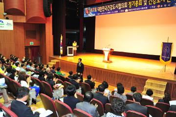 제7회 대한민국 건강도시협의회 정기총회 개회식