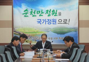 순천만정원 국가정원지정 지원 특별위원회