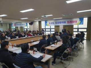 도사동 통장협의회 월례회의