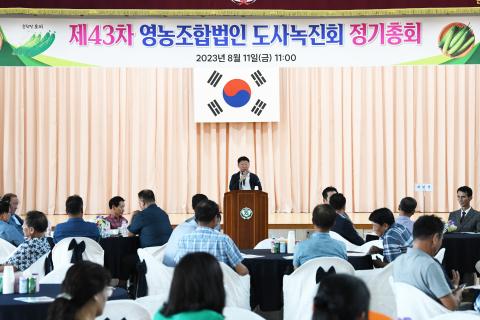 도사녹진회 정기총회