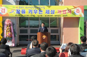 순천시 장애인직업 재활시설 개원식