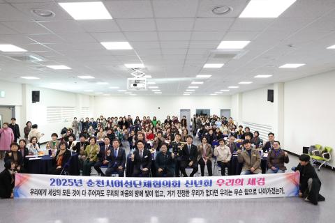 2025_1_23(목)_순천시 여성단체협의회 신년 다짐대회