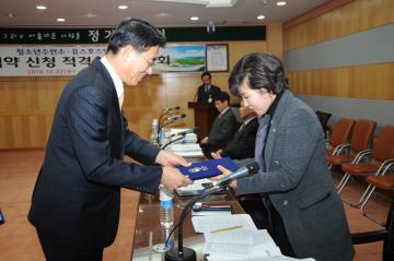 청소년수련소 민간위탁 심사위원회