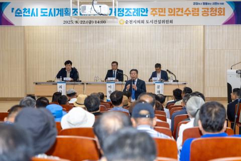 2025_8_22(금)_도시계획조례 일부개정조례(풍력) 공청회