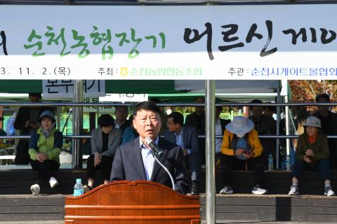 순천농협장기 어르신 게이트볼대회