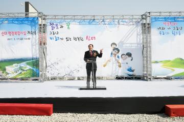 신대행정복합시설 개소식