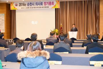 2016 순천시 의사회 정기총회