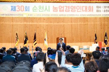 제30회 순천시 농업경영인협회 한마당행사