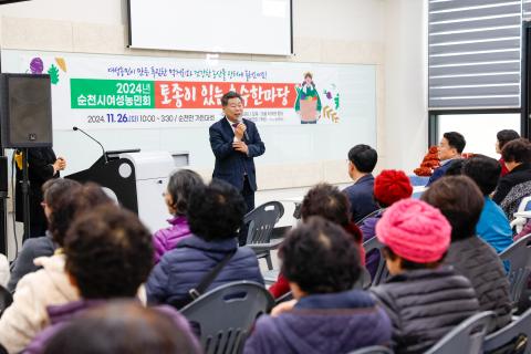 2024_11_26(화)_순천시 여성농민회 추수 한마당