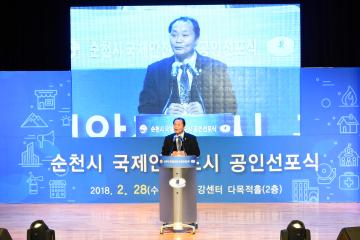 국제안전도시 공인 선포식