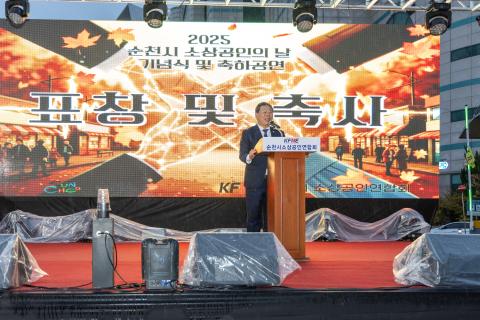 2025_11_8(토)_2025년 소상공인의 날 기념 행사