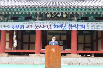 제1회 여순사건 해원 음악제