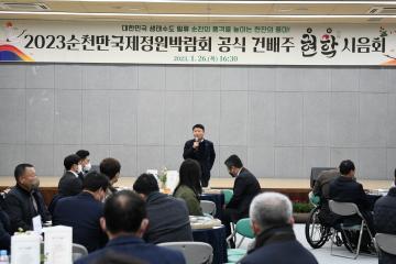 정원박람회 건배주 시음회