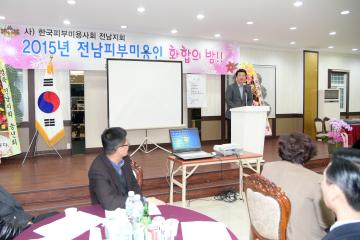 2015년 전남피부미용인 화합의 밤