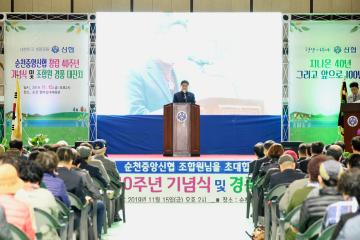 순천중앙신협 창립 40주년 기념행사