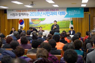 시민과의 대화 (황전면) - 황전행정복지센터