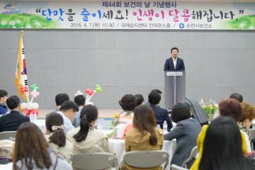 제44회 보건의 날 기념식