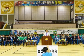 제13회 순천시생활체육대축전