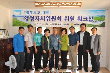 행정자치위원회 의원 워크샵