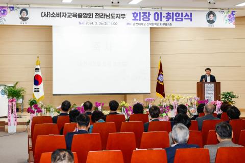 2024_3_26(화)_(사)소비자교육중앙회 전남지부 이취임식