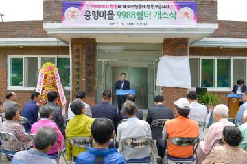 상사 응령마을 9988쉼터 개소식 - 응령마을회관