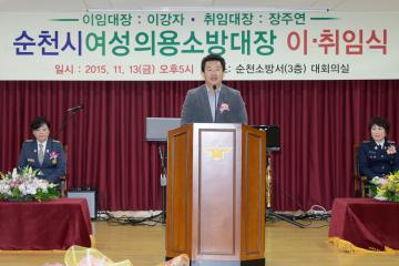 순천여성 의용소방대장 이취임식