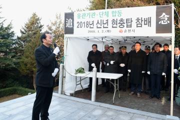 신년 현충탑 참배