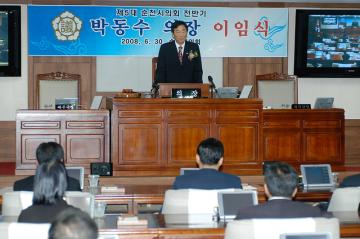 제5대 순천시의회 전기 박동수의장 이임식 