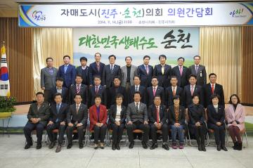 자매도시(진주·순천)의회 의원간담회