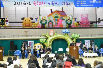 순천시 어린이집 보육 교직원 대회