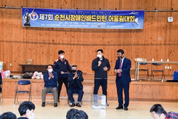 제7회 순천시장애인배드민턴 어울림대회