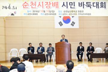 순천시장배 시민 바둑대회