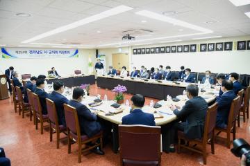 제254회 전라남도시군의회의장협의회 회의