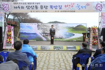 제4회 용당 뚝방길 벚꽃 축제 개회식