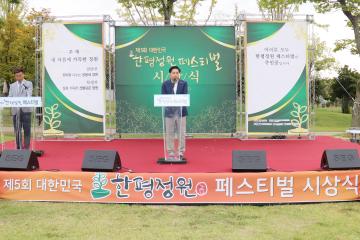 제5회 대한민국 한평정원 페스티벌 시상식