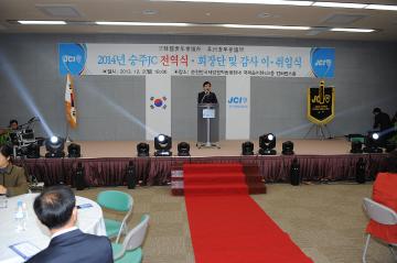 승주청년회의소 전역식 및 회장단 이·취임식